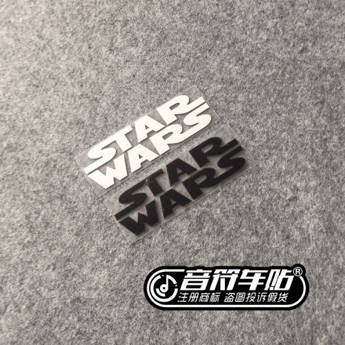 音符反光个性车贴 电影STAR WARS 星球大战 标志 反光材料 6682