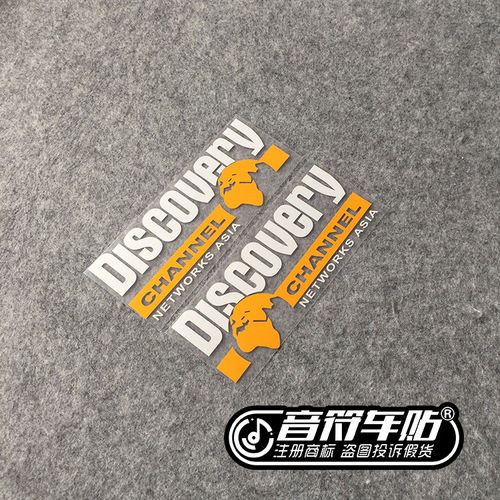 音符汽车汽车反光个性车贴纸探索频道 discovery