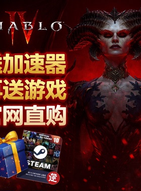 憎恨之王DLC 暗黑4 暗黑破坏神IV Steam Diablo 4 礼物激活收藏版