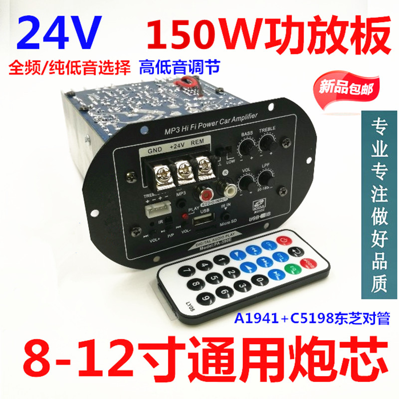 汽车低音炮功放板12V/24V大功率车载音箱主板货车音响功放板专用