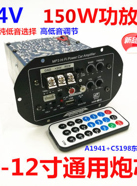 汽车低音炮功放板车载音箱音响