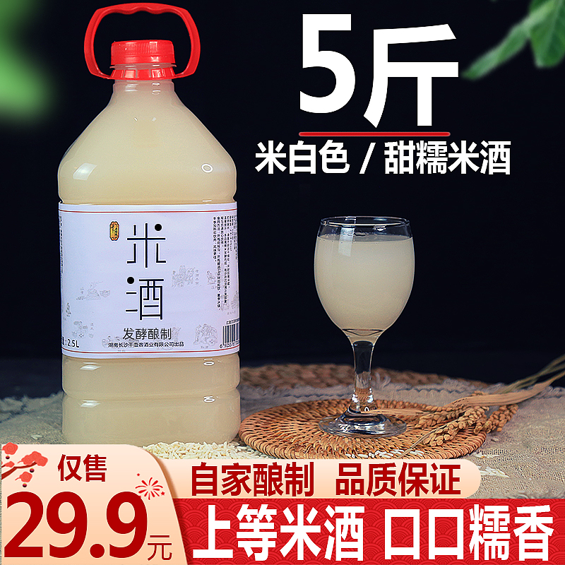 5斤湖南米酒农家自酿甜米酒产后