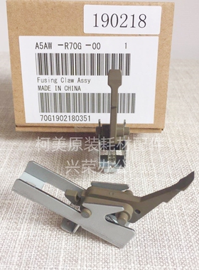 柯美C1100/1085/6085/6100全新原装定影出纸分离爪组件A5AWR70G00