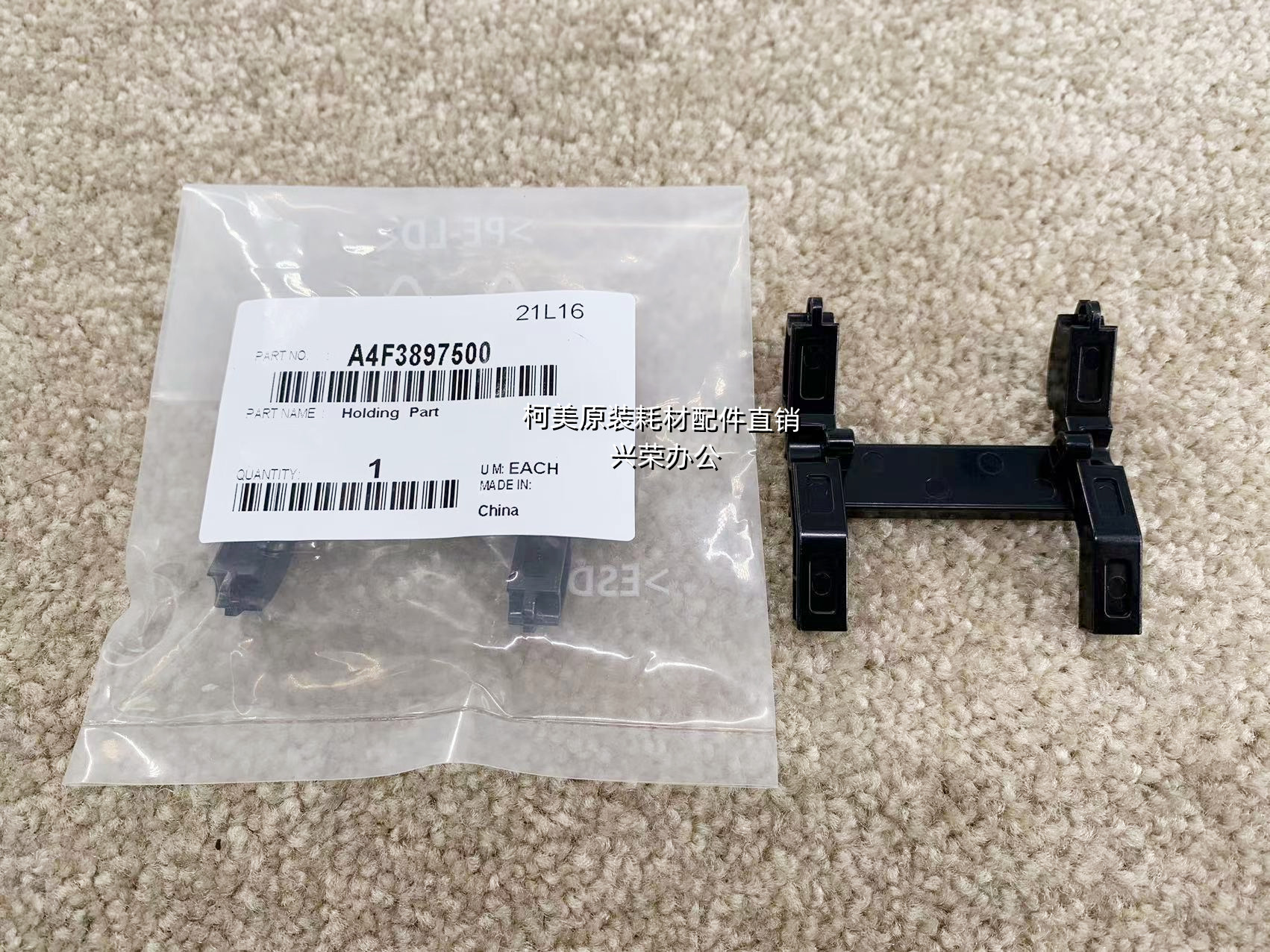 柯美FS-532分页器托架 全新原装 H型压纸爪 A4F3897500