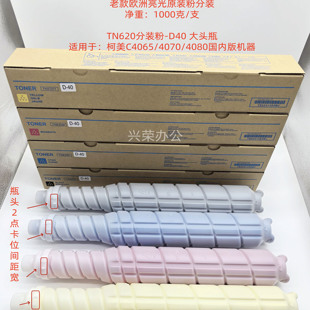 机器老款 4080国内版 亮光原装 粉分装 D40 柯美C4065 TN620大头 4070