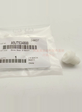 柯美BH6136/6120/1100原装密封总成驱动齿轮/2 20/31T A9JT534800