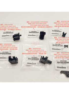 柯美C1070/2070/4065原装转印架高压电源块B黑色辊前面A50U505800