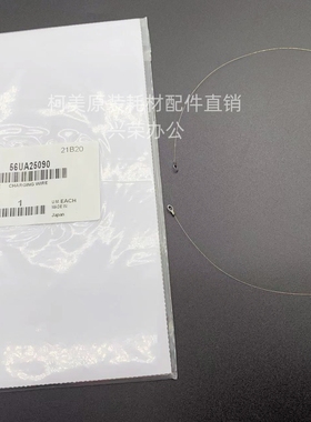 柯美BH1051/1200/951/1100/6120全新原装 充电丝/电极丝56UA25090