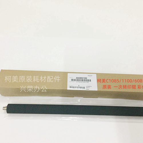 柯美C1085/1100/6085/6100全新原装一次转印辊彩色A5AW501200