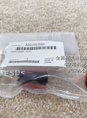 柯美364/454/554/654754进口高品质搓纸轮/4字尾机通用A00J563600