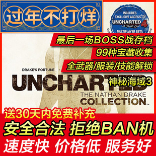 存档修改 PS4 神秘海域3 德雷克的欺骗 神海3 123合集 存档替换