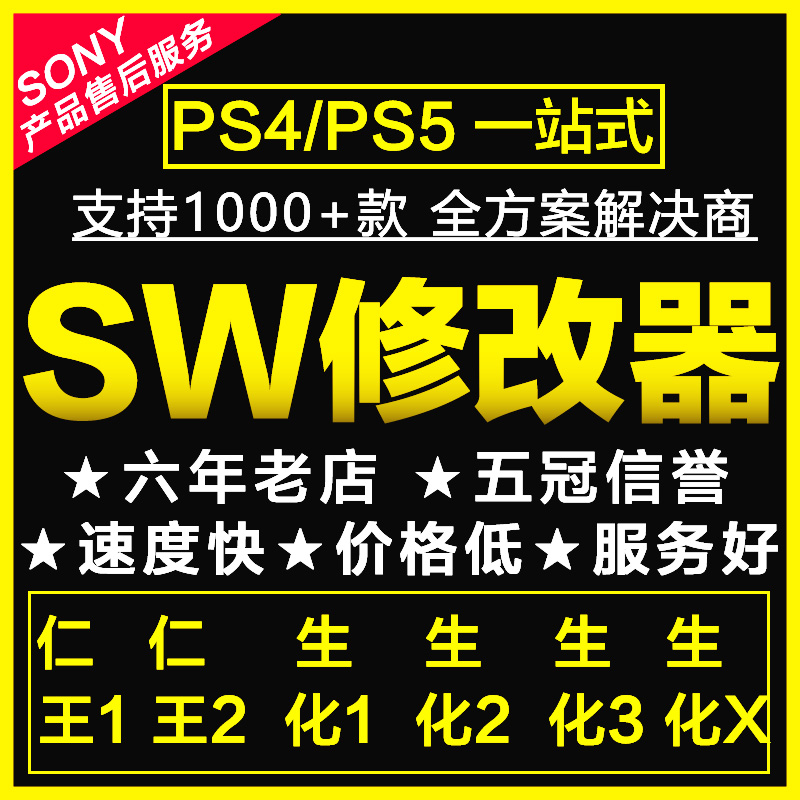 包月 SW修改器 PS4 PS5游戏存档修改迁移替换动森动物森友会