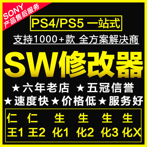包月 SW修改器 PS4 PS5 游戏存档修改 迁移 替换 动森 动物森友会