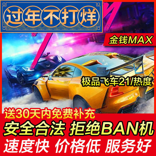 存档修改 PS4/PS5极品飞车21 热度 急速 热焰Heat nfs 21替换