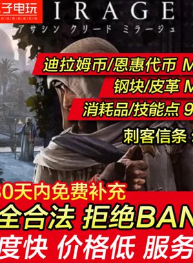 刺客信条幻景PSN存档修改替换