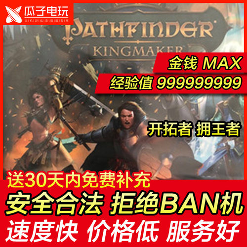 存档修改 PS4 开拓者 拥王者 金钱 MAX 经验值 999999999游戏物品