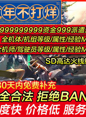存档修改ps4SD高达火线纵横psn