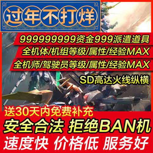 存档修改ps4SD高达火线纵横psn