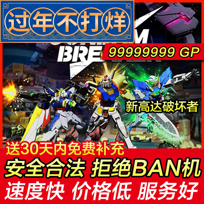 存档修改 PS4 新高达破坏者 New Gundam Breaker 高破4 存档替换