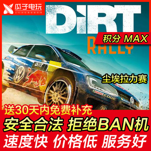尘埃拉力赛 PS5 DIRT Rally MAX 存档修改 积分 PS4
