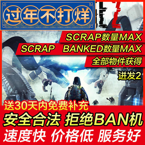 存档修改 PS4 迸发2 The Surge2 机甲狂潮2巨浪2 ScrapBanked替换