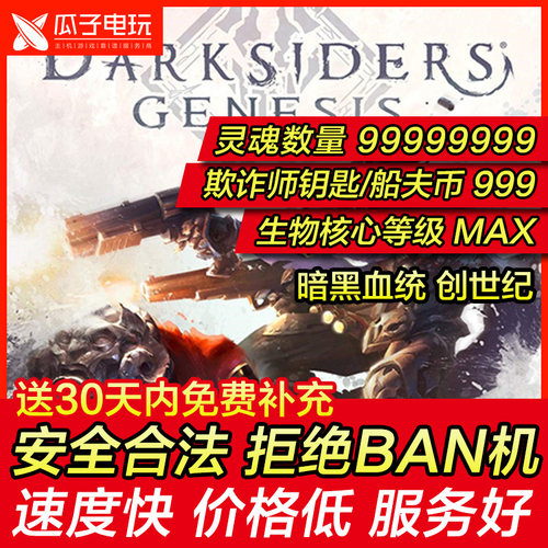 存档修改 PS4 暗黑血统 创世纪 灵魂船夫币钥匙装备弹药附魔 替换