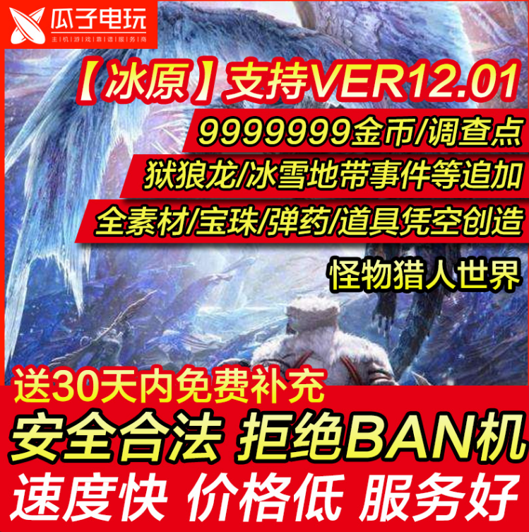 存档修改 器PS4 PS5怪物猎人世界 冰原 怪猎 崛起 素材珠子材料