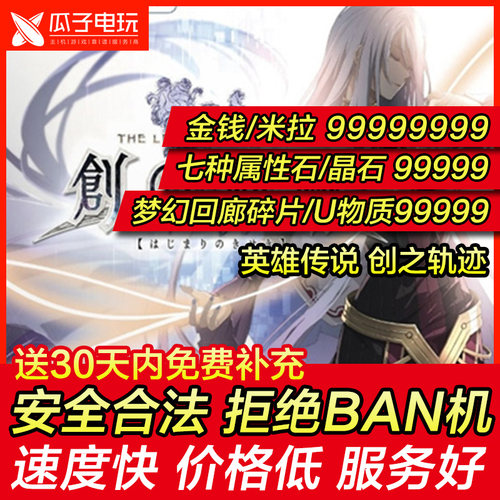存档修改ps4ps5轨迹of替换游戏