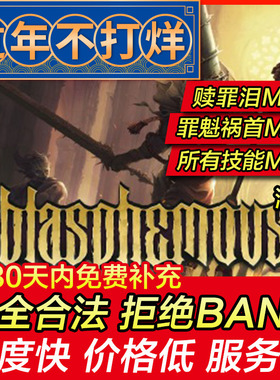 存档修改 PS4 Blasphemous 渎神 存档替换 psn游戏物品 存档替换