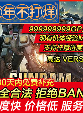 存档修改 PS4 高达VS Versus Gundam 钢弹极限对决 存档替换