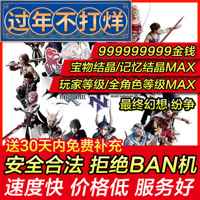 存档修改  PS4 最终幻想 纷争 Dissidia Final Fantasy NT FF替换