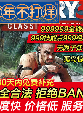存档修改 PS4 孤岛惊魂3 极地战嚎3 Far Cry 3 远哭3 存档替换