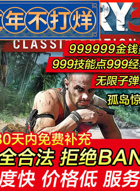存档修改 PS4 孤岛惊魂3 极地战嚎3 Far Cry 3 远哭3 存档替换
