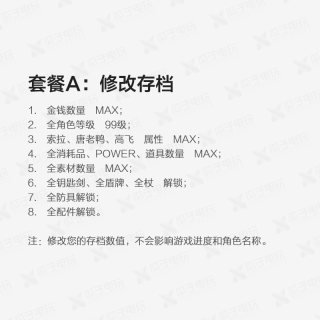 存档修改 PS4/PS5 王国之心3 金钱等级属性道具防具MAX 存档替换