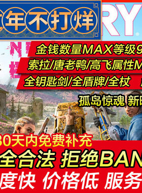 存档修改 PS4 孤岛惊魂 新曙光 新黎明 破晓 极地战壕 存档替换