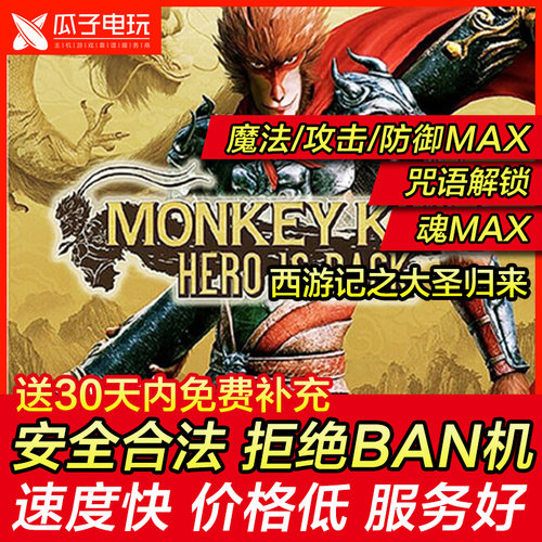 ps4大圣归来游戏物品替换