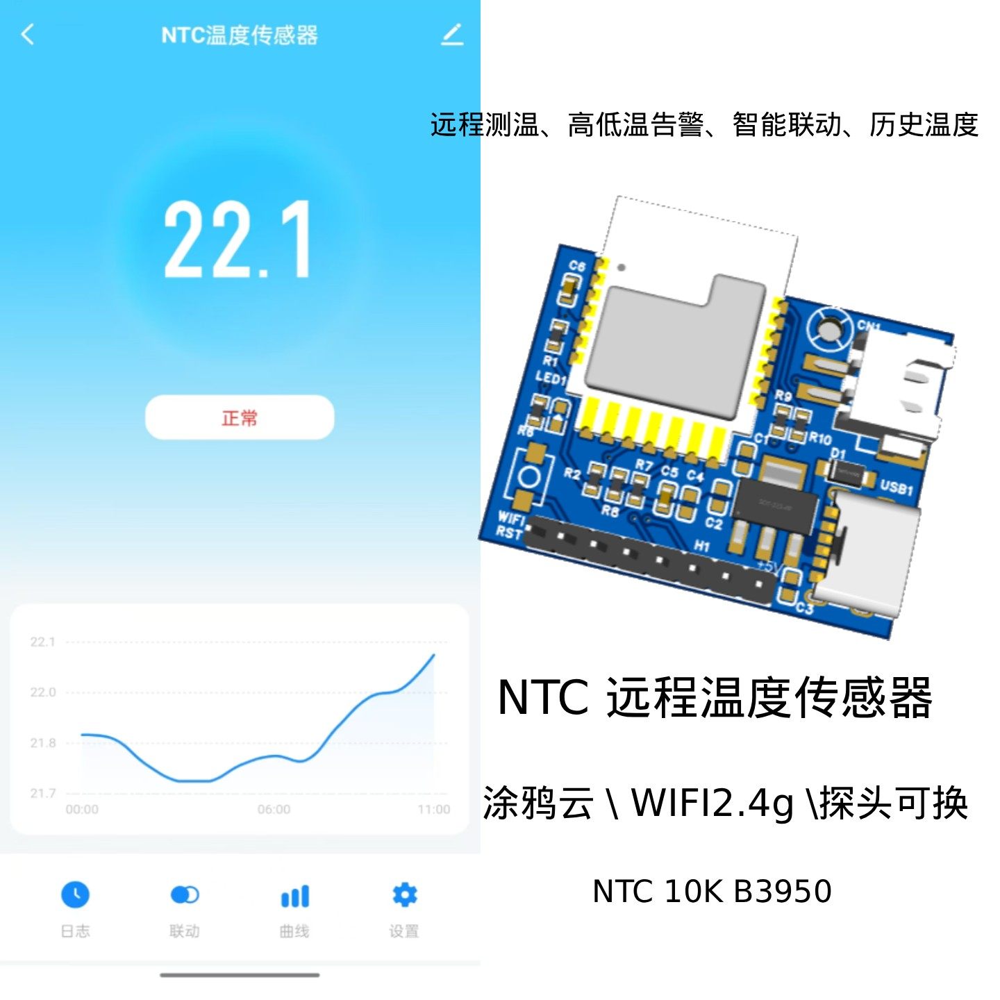 WiFi远程NTC温度传感器气体液体土壤测温监控高低温报警APP推送