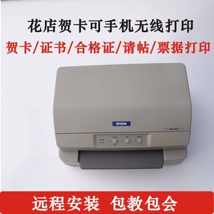 爱普生20K90K贺卡合格证卡片证书请帖请柬发票票据存折针式 打印机
