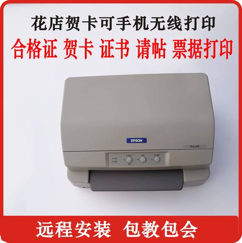 爱普生贺卡证书卡片合格证打印机