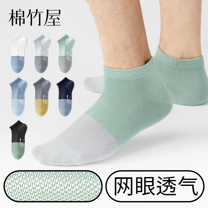 袜子男短袜抗菌网眼透气拼色无骨