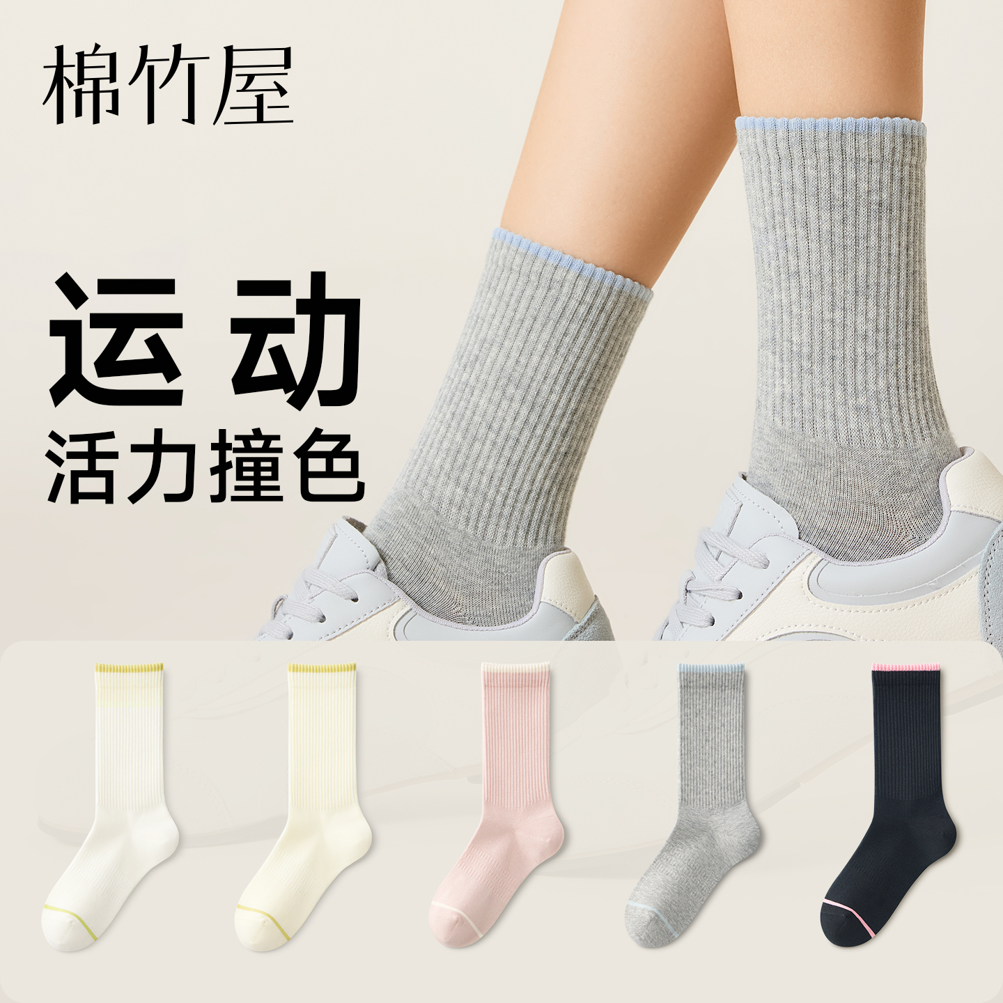 撞色运动纯棉百搭运动10A级抗菌