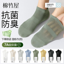 袜子男夏季网眼短袜纯棉纱线男款袜子薄款吸汗7A抗菌防臭船袜男士