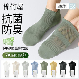 袜子男夏季网眼短袜纯棉纱线男款袜子薄款吸汗7A抗菌防臭船袜男士