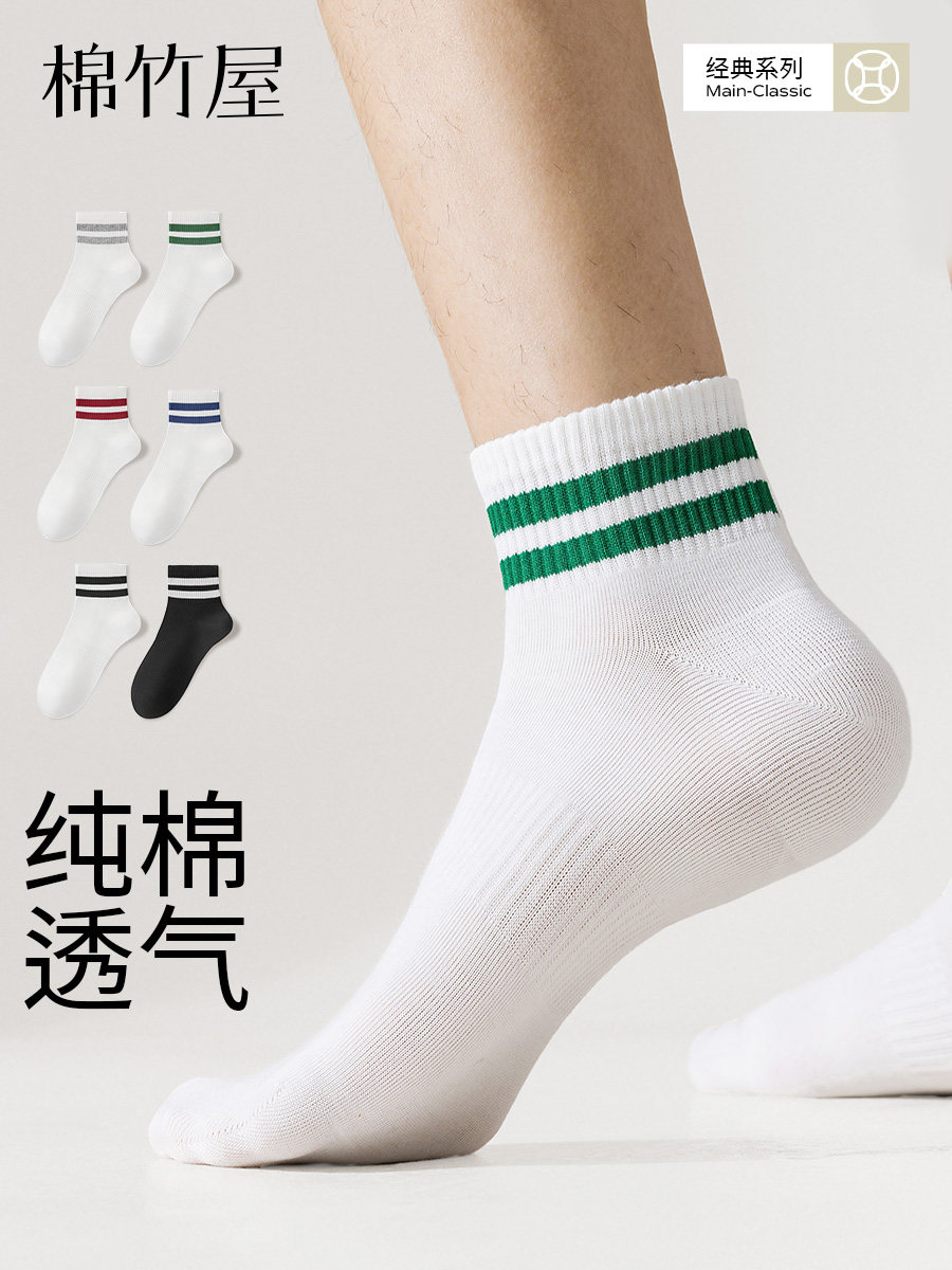 袜子男款春秋新款纯棉中筒抗菌防臭男生运动吸汗透气条纹白色短袜