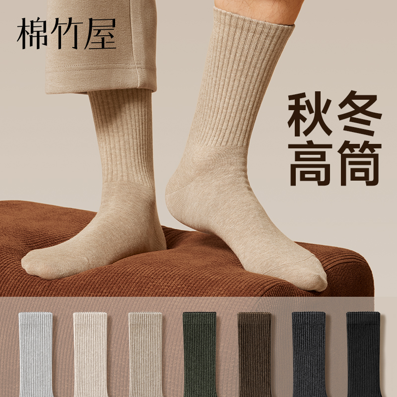 袜子男士秋冬季长筒袜纯棉吸汗防臭加长加厚款保暖冬季高筒中筒袜