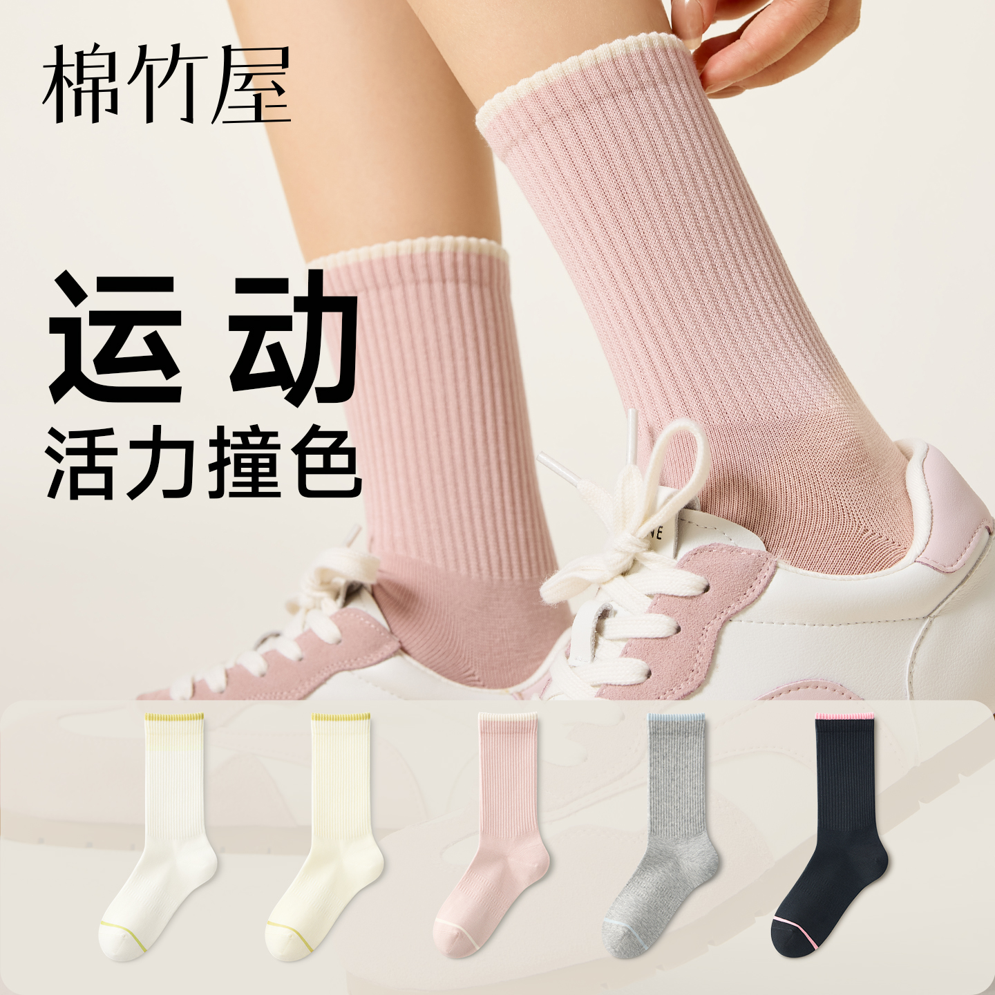 撞色运动纯棉百搭运动10A级抗菌