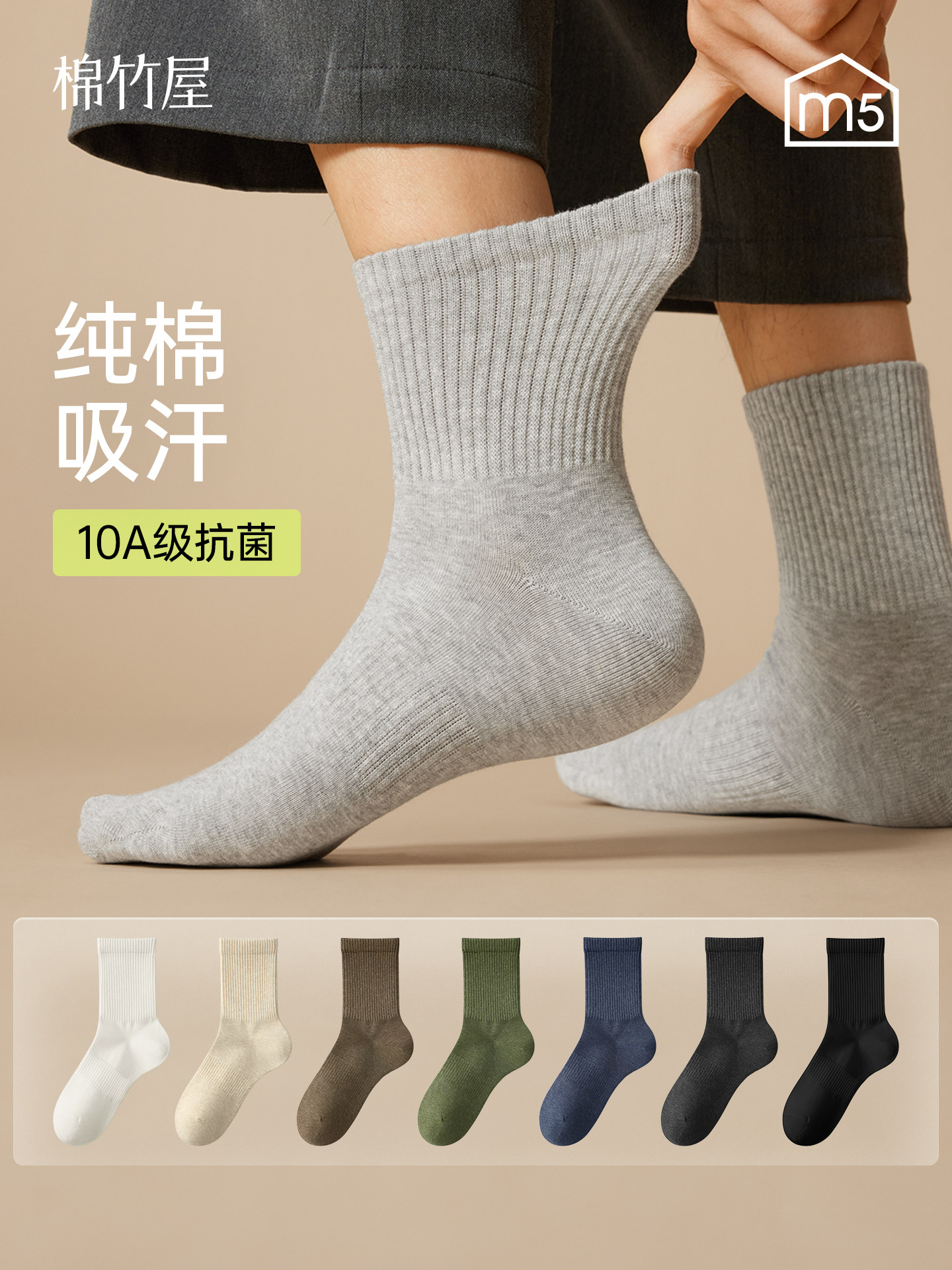 袜子男款中筒袜新疆纯棉春秋季抗菌防臭吸汗防滑运动新款男士长袜