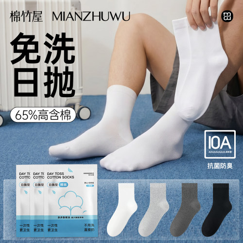 【高含棉】日抛袜10A级抑菌防臭