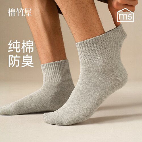 【10A抗菌】吸汗防臭男短袜