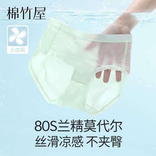 莫代尔内裤女新款凉感透气三角裤